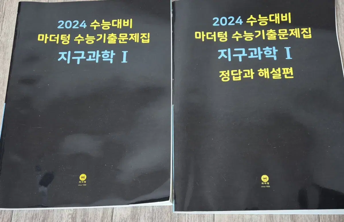 2024 마더텅 지구과학1